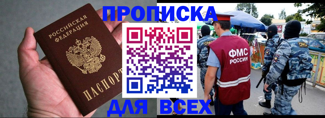временная прописка в Балашове