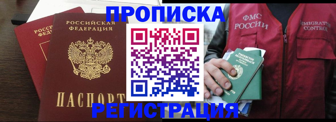 прописка законно в Балашове