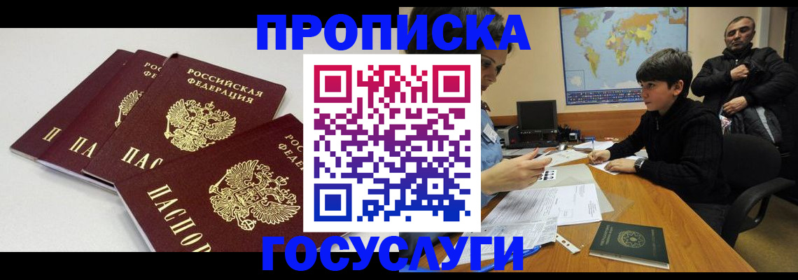 прописка для военкомата в Балашове
