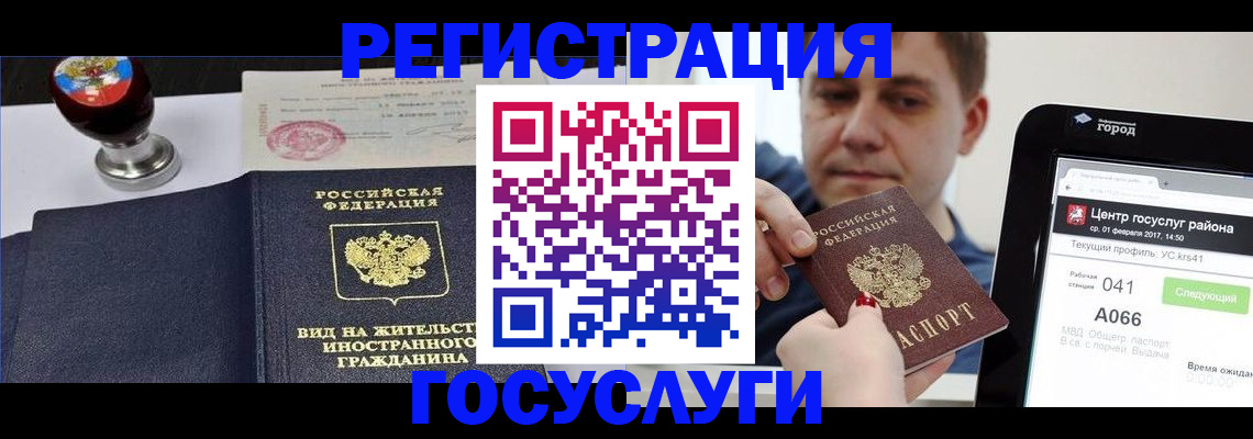 временная регистрация для школы в Балашове