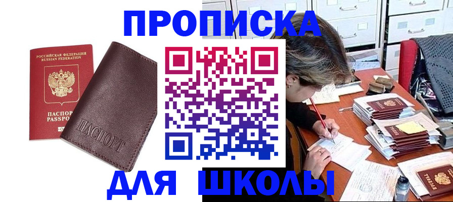 прописка в квартире в Балашове