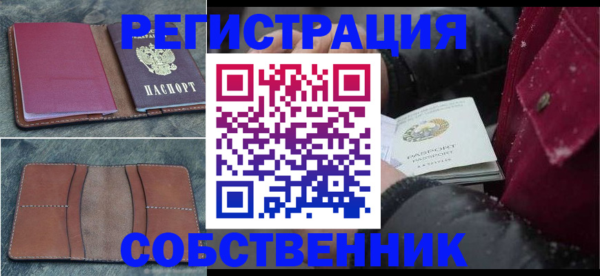 прописка в Балашове