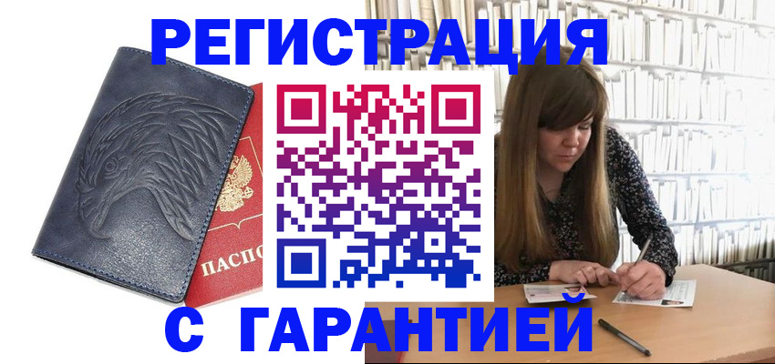прописка для работы в Балашове